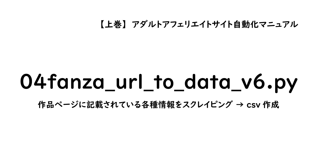 保護中: 04fanza_url_to_data_v6.py | MyLab